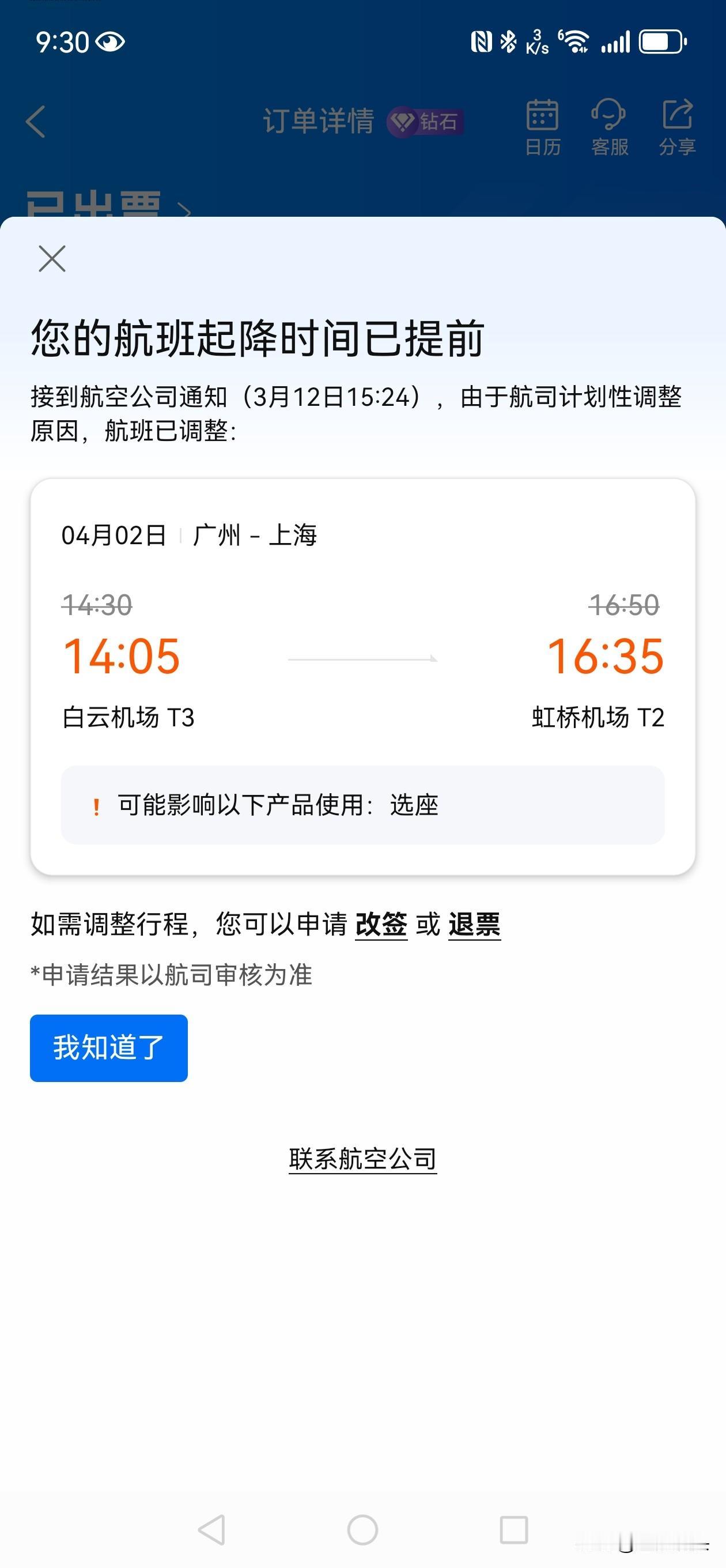 吉祥航空公司真不要脸，他们自行改变了起飞时间却不让我们全额退款。我们自愿退款就要
