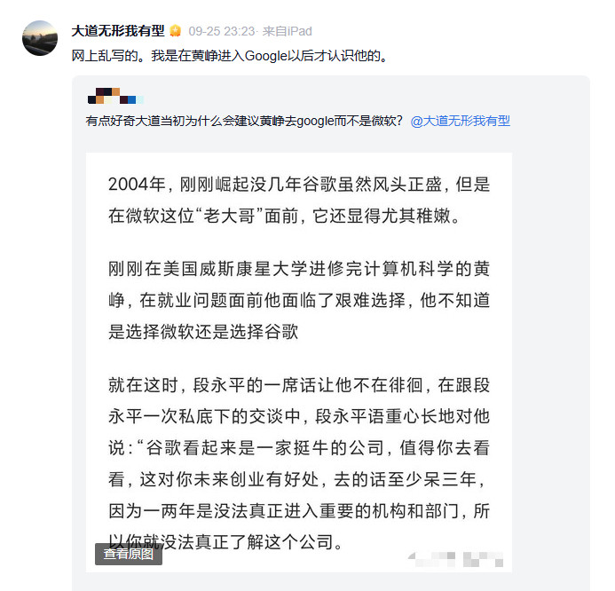 #段永平否认曾建议拼多多创始人去谷歌#【段永平：在黄峥进入谷歌以后才认识他的，我