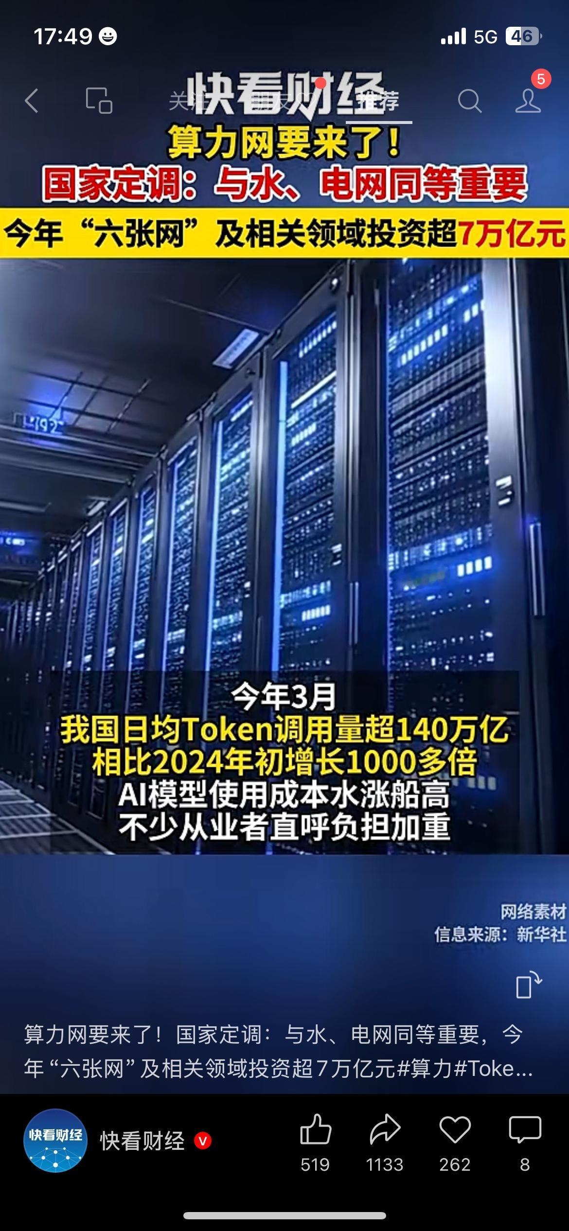 重磅规划落地！国家算力网建设提速投资超7万亿国家正式明确发展新方向，将算力网络