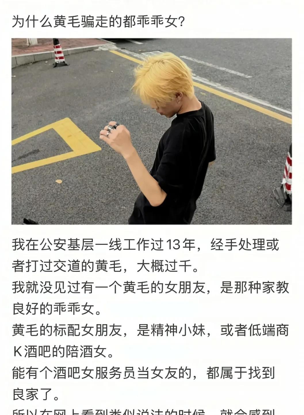 现实中的黄毛其实很难追到乖乖女，就算乖乖女同意，乖乖女的家里也不会同意！