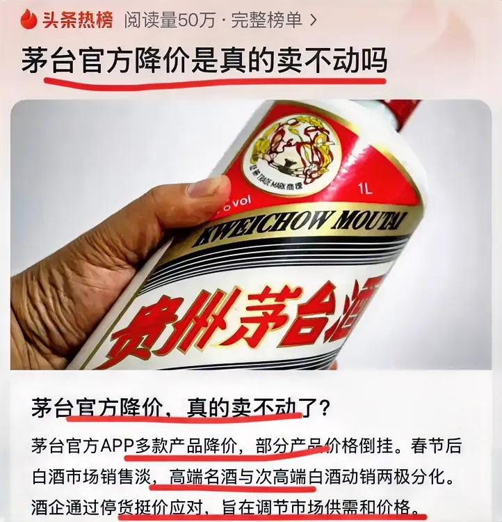 茅台真的卖不动了吗？？官方旗舰店都开始降价了！这说明了什么？经济不行，内需