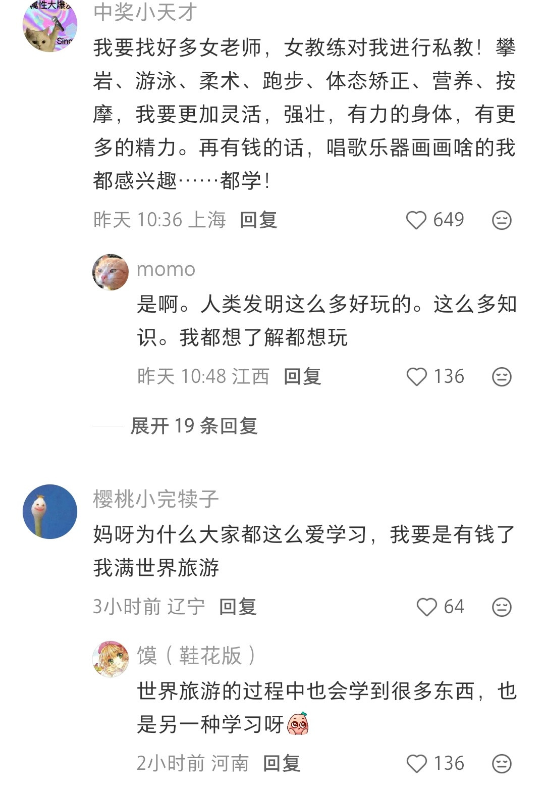 如果你财富自由了，你最想做什么