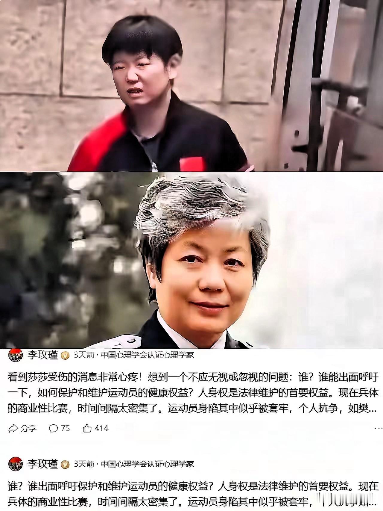 李玫瑾替莎莎发声太清醒！体育的底线，从不是榨干运动员李玫瑾教授这波为孙颖莎