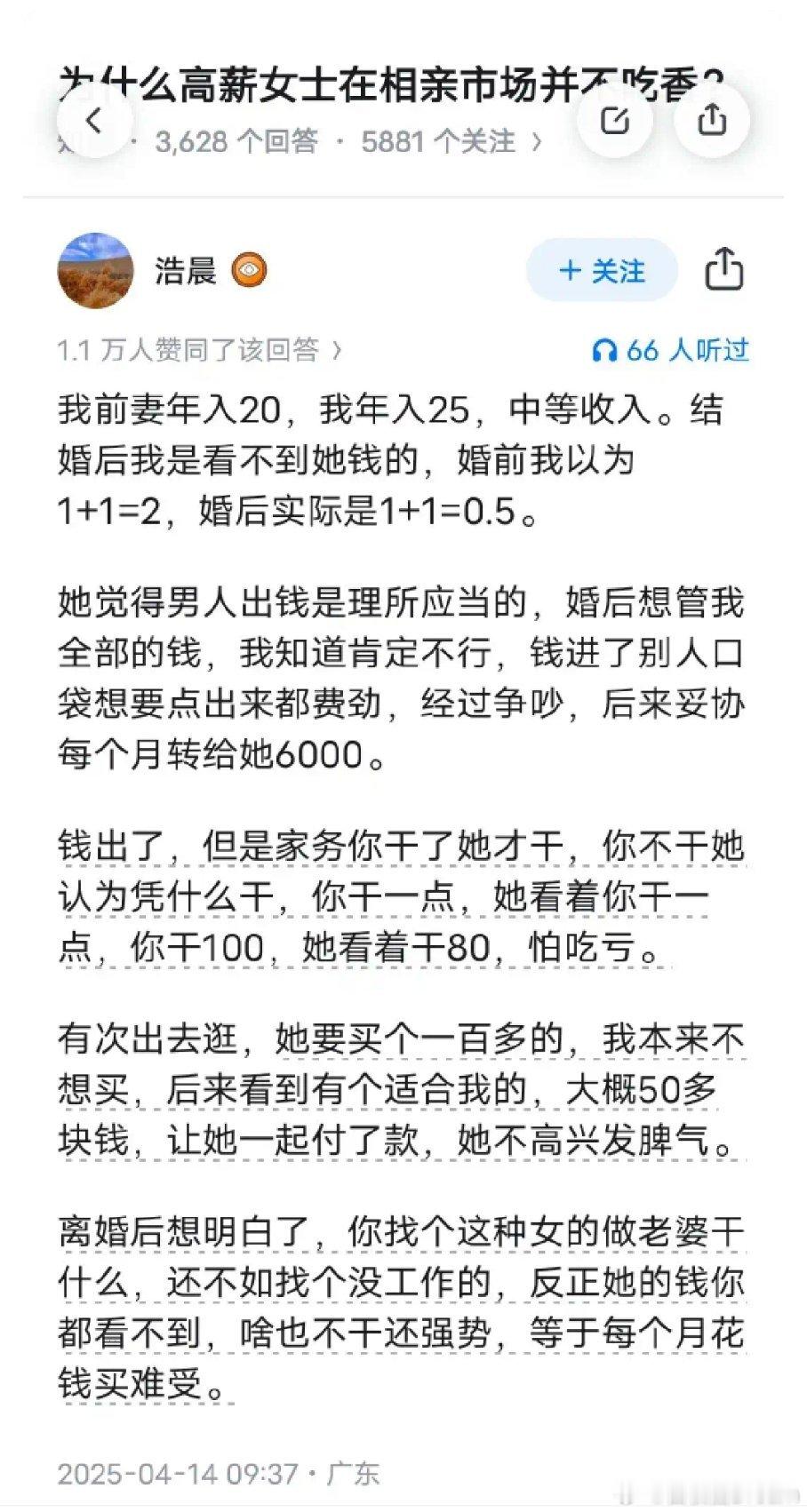 “为什么高薪女士在相亲市场并不吃香？”