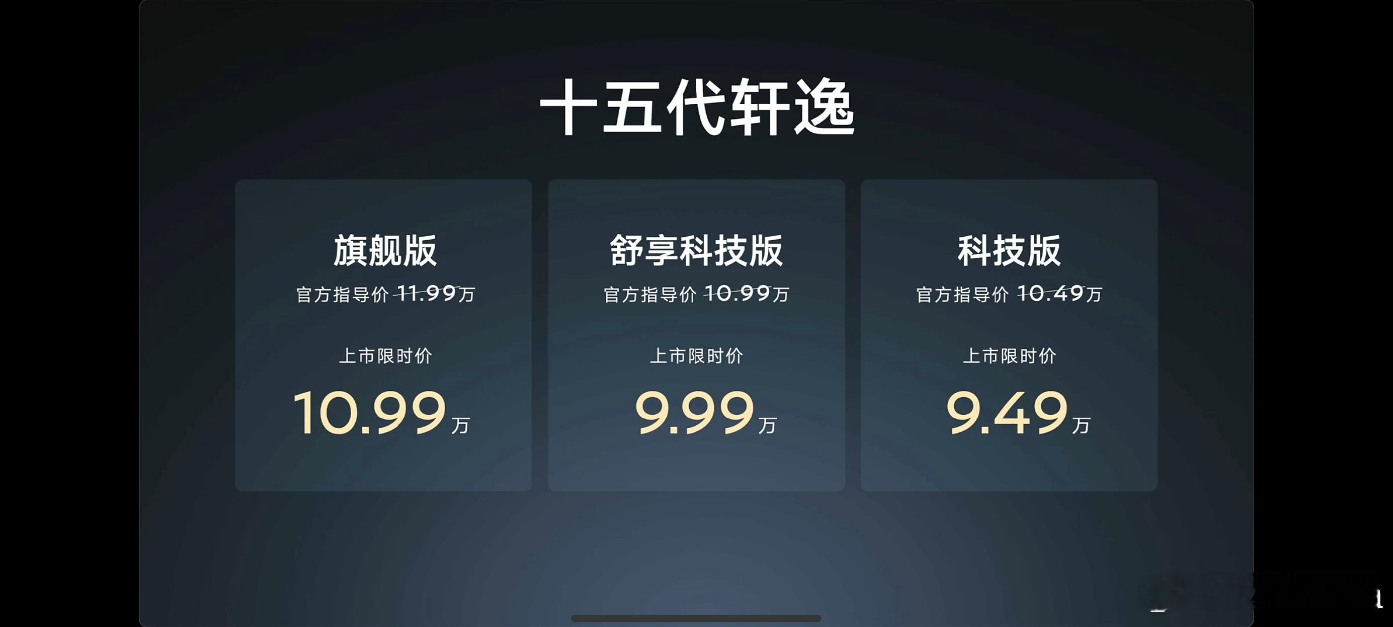 第十五代东风日产轩逸：——有两种前脸设计，一种是和全球版一样的光翼设计，一种是大