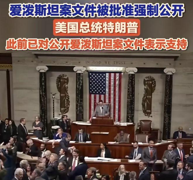 爱泼斯坦案一曝光，美式民主底裤都没了！爱泼斯坦案彻底撕下美国最后一块遮羞布