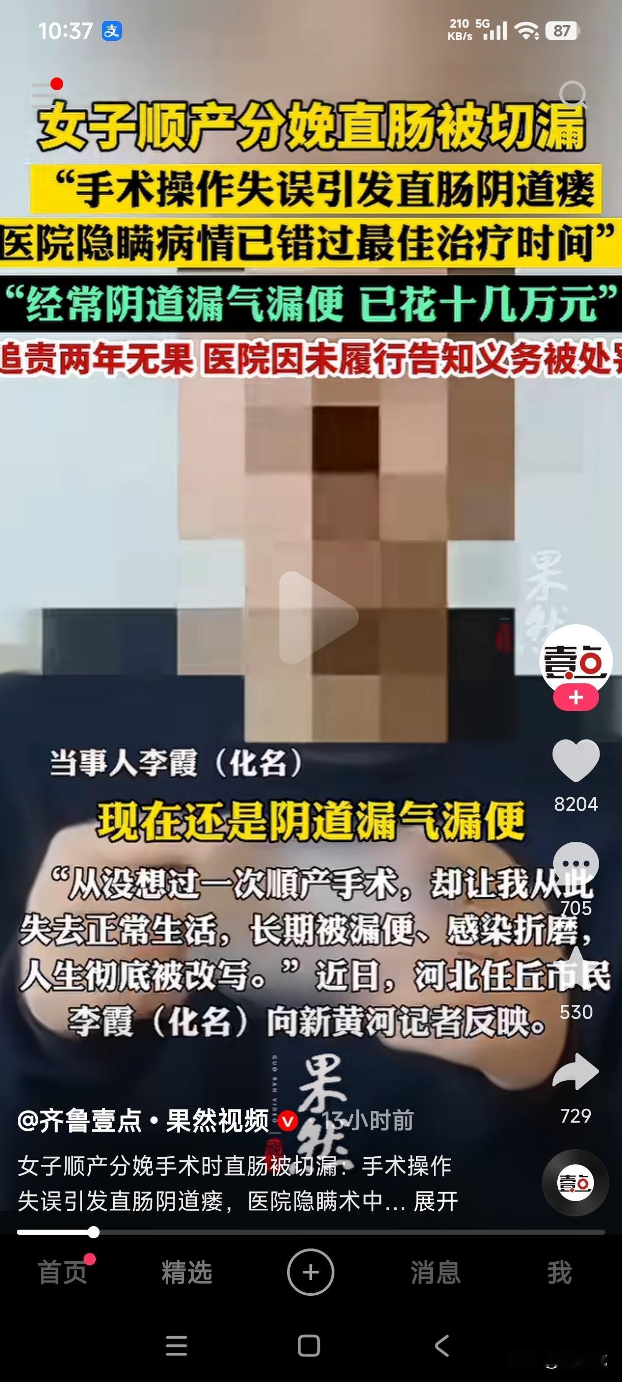 女子顺产分娩直肠被切漏，手术操作失误引发直肠阴道瘘，医院隐瞒病情错过最佳治疗时间