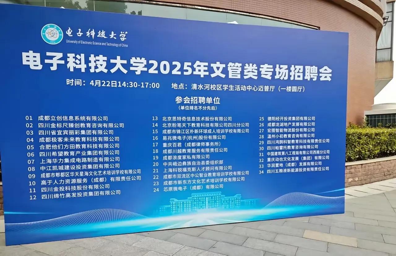 文科类就业真是一言难尽，哪怕你是985高校。来看电子科技大学的文管类专场招聘会