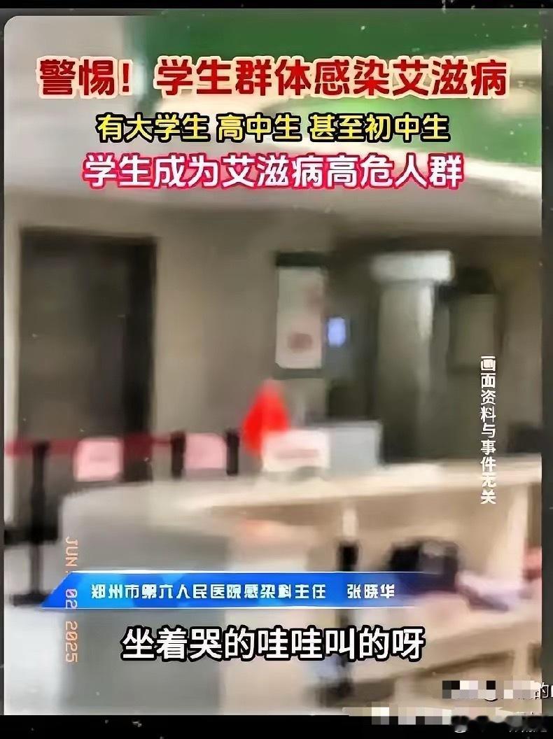 今天看到了一个新闻把我震惊到了！​艾滋病在年轻人中传播得越来越严重，特别是在高中