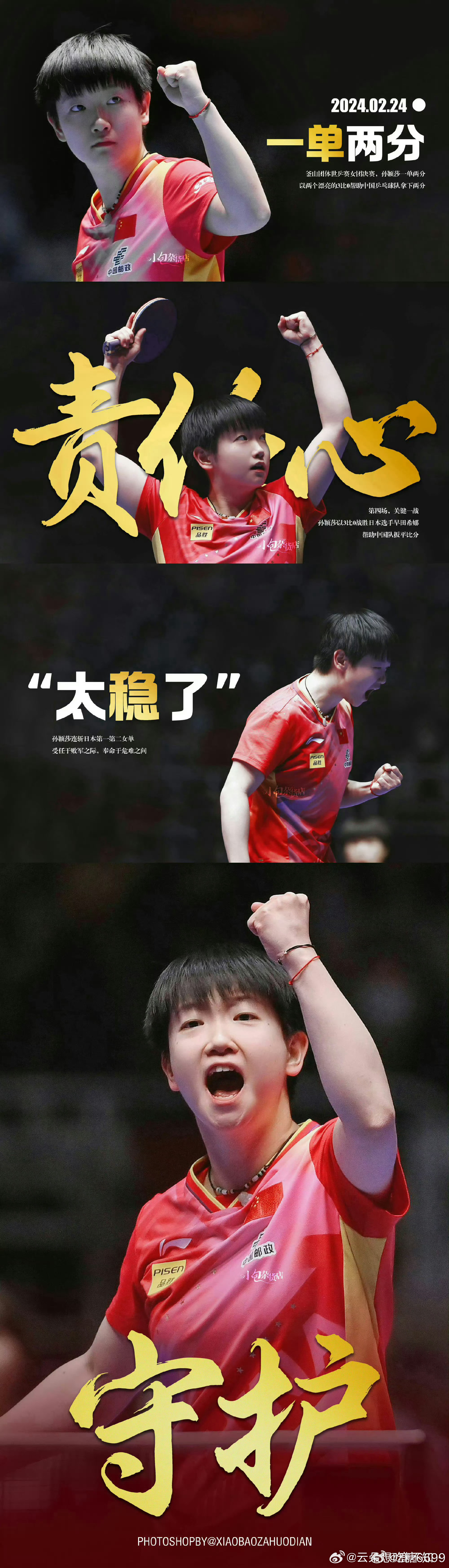 孙颖莎亮相伦敦世乒赛宣传片釜山世乒团体赛女子MVP一单砍两分守住了女团连胜！[来