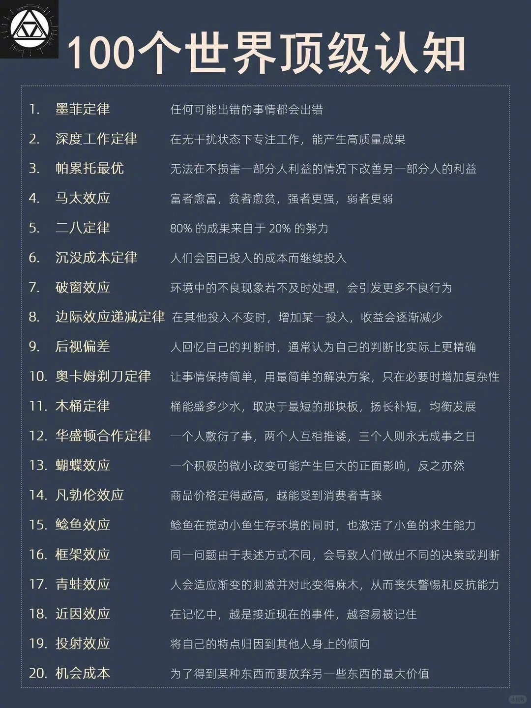 读懂20条，你就超过90%的人以前总觉得，赚钱靠努力，成长靠坚持。后来发现，真