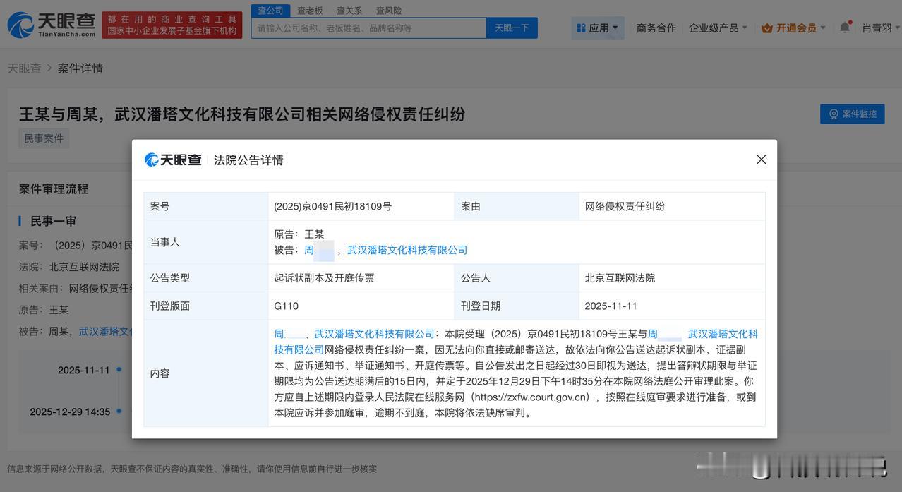 【王一博起诉两方侵权王一博新增维权案】天眼查App显示，近日，北京互联网法院