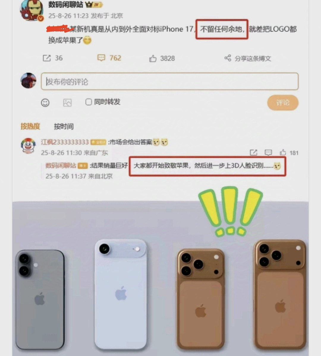 苹果17：一边说我没创新，一边无死角抄袭。iPhone17发布会时间已定，手