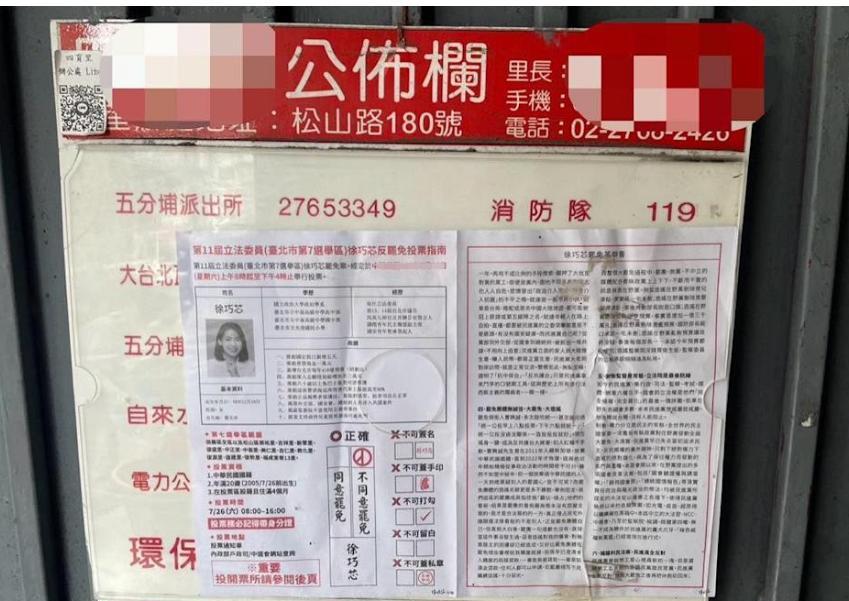 反罢文宣出现在布告栏遭批“行政不中立”徐巧芯喊冤将提告绿营罢团昨诬称，徐