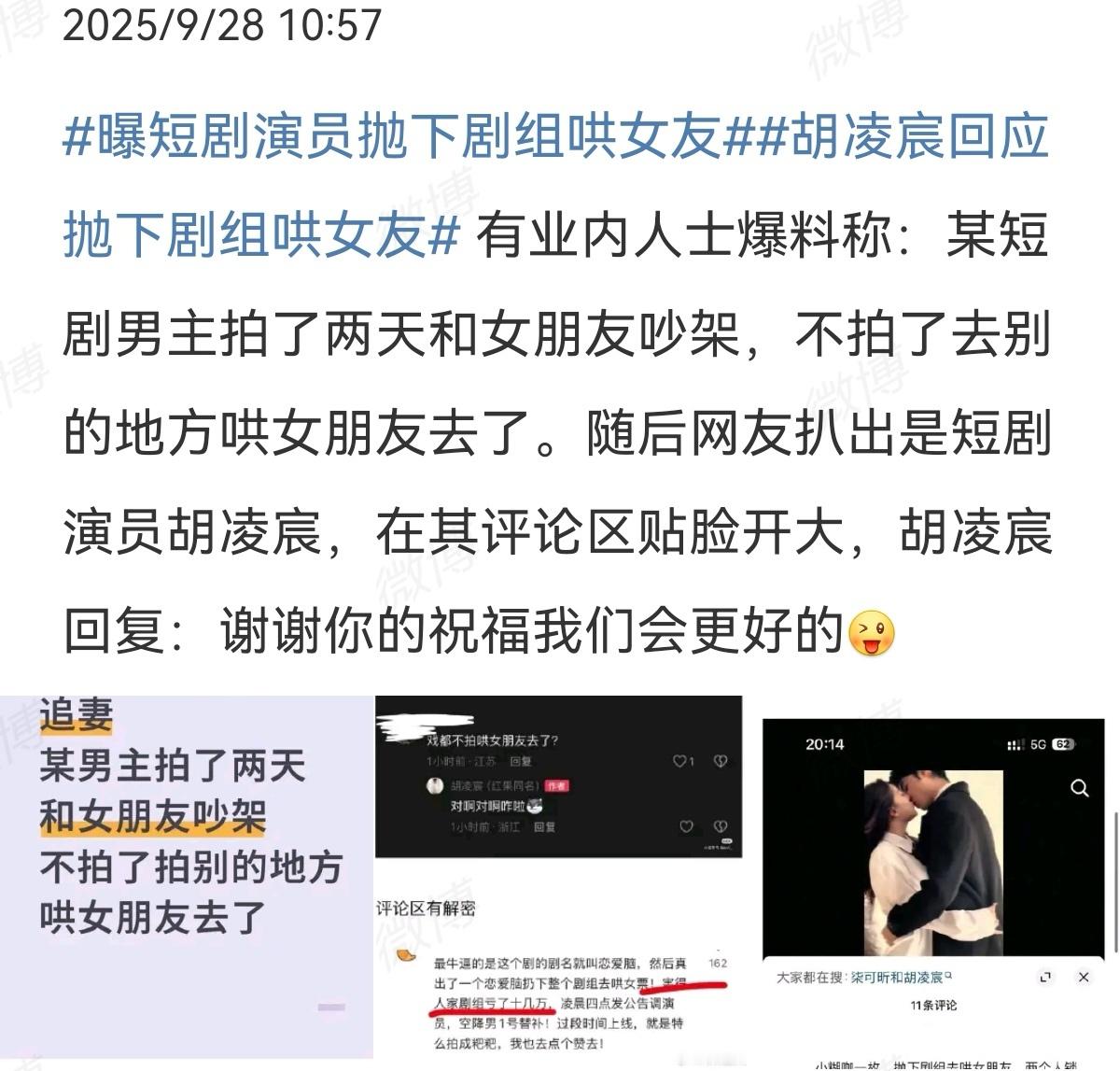 曝短剧演员抛下剧组哄女友[笑着哭]6啊​​​