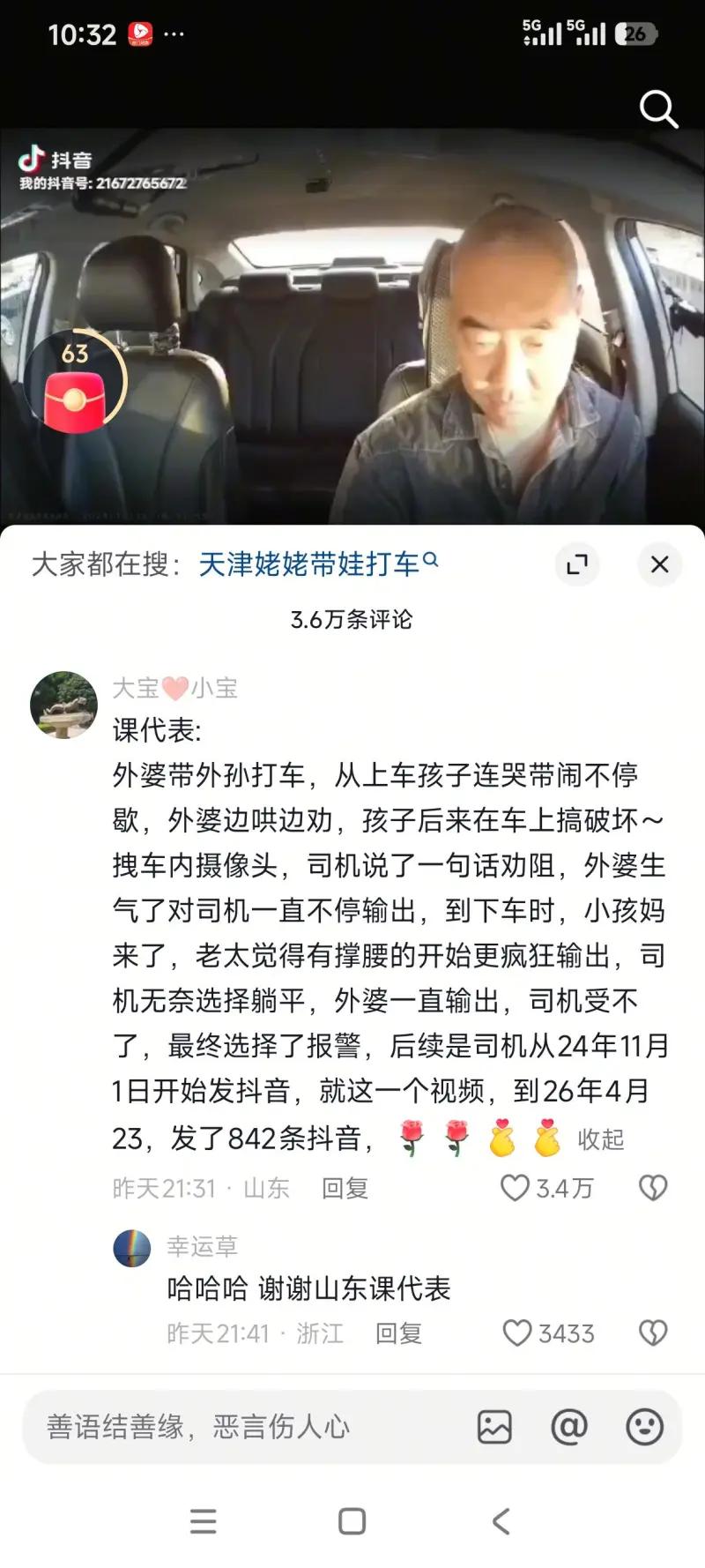 这两张图片展示的是抖音平台上的一个热门话题截图，核心内容围绕一个被称为“天津姥姥