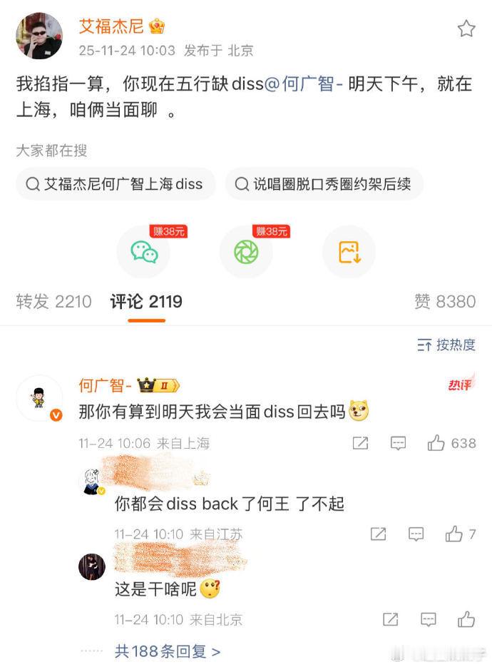 艾福杰尼diss超直接！公开喊话何广智，说唱圈挑衅风格拉满～