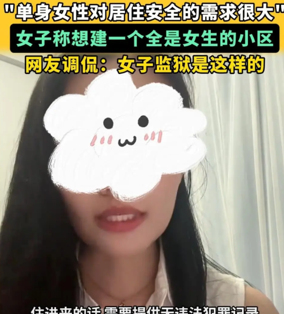 全女经济注定是行不通的。最近，有一个单身女人说，她如果有钱，就投资搞一个全女社区