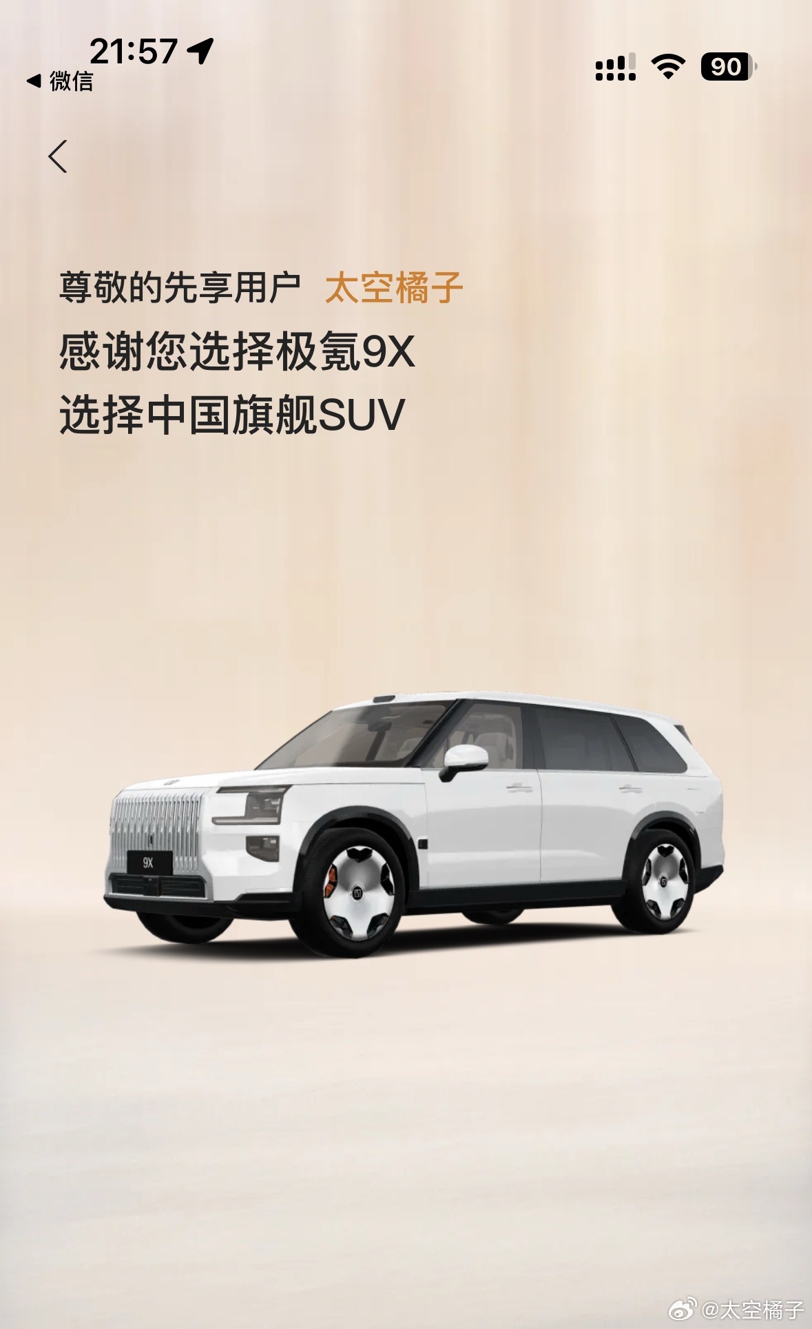 极氪9X锁单了买了顶配，老车主-2万，尾款还能-1万，到手应该524900元L3