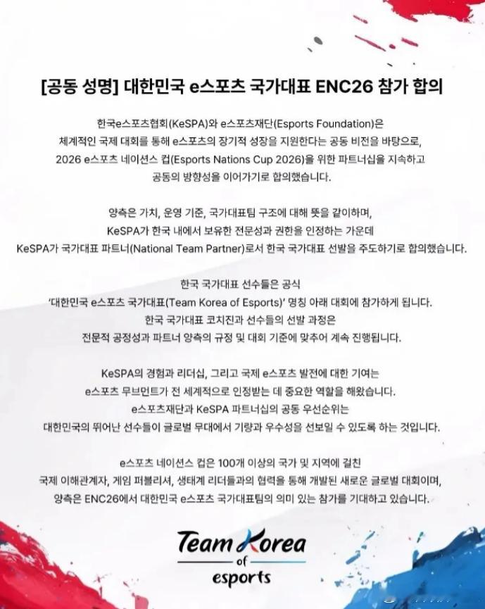 KeSPA与ENC好快的缝合！前阵子韩媒爆料ENC（沙特电竞国家杯）干扰韩国国家