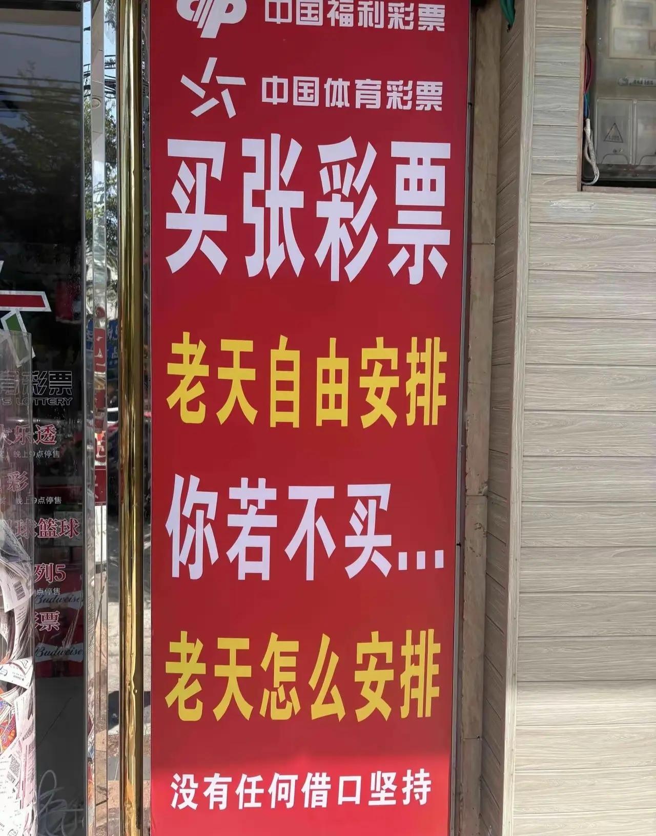 说得有点道理。我是一贯不屑于去买彩票，因为买了也中不上，我与中奖这件事无缘。