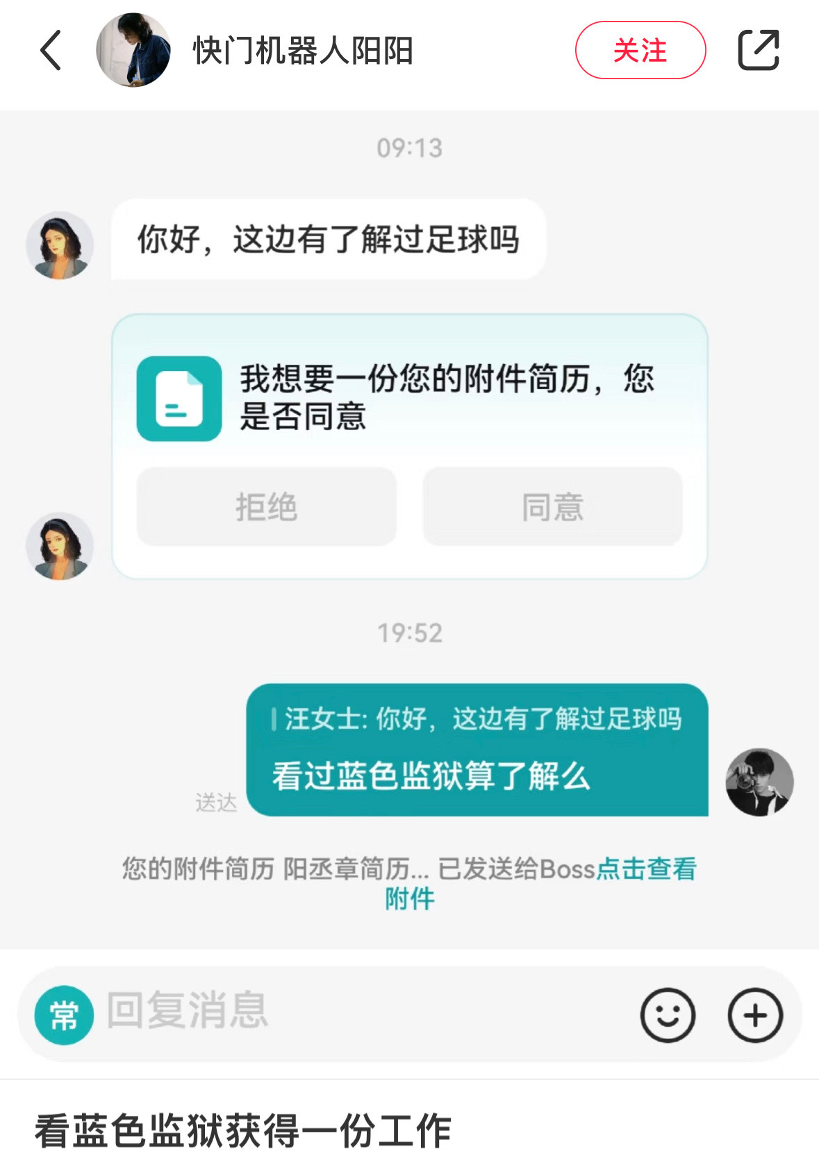 看番获得一份工作