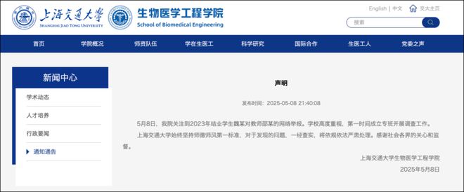 上海交大就“博士生举报教授学术霸凌”事件发布声明