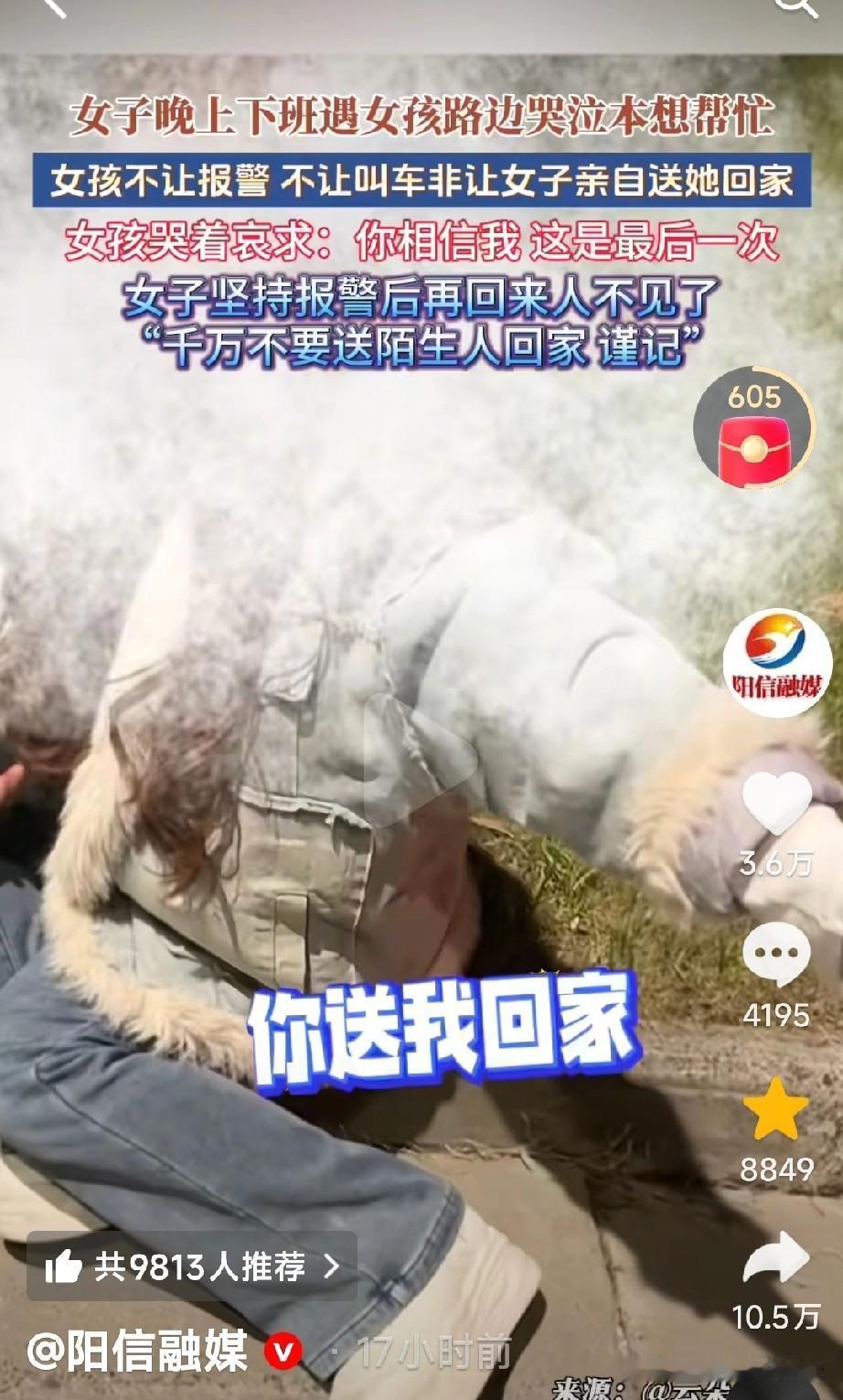 细极思恐。江苏一女子晚上下夜班回家，路上看到一个女孩坐在绿化带旁哭泣。女子看女孩