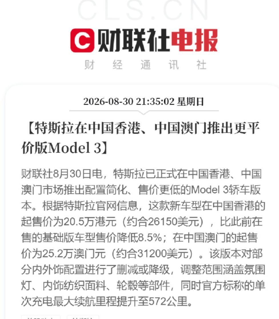 特斯拉17.59万廉价版杀到港澳，但它在国内根本不需要这么干特斯拉在港澳把