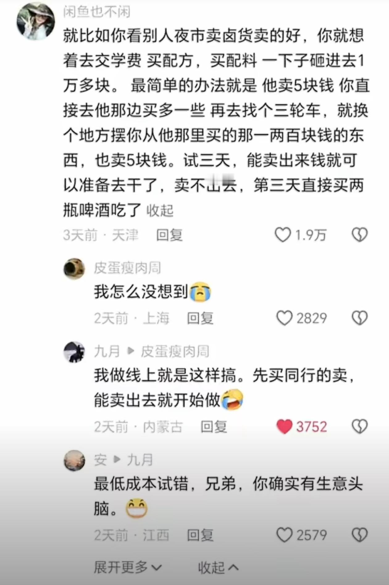 这算什么顶级商业思维，小菜场买菜大妈早就掌握了好吧！