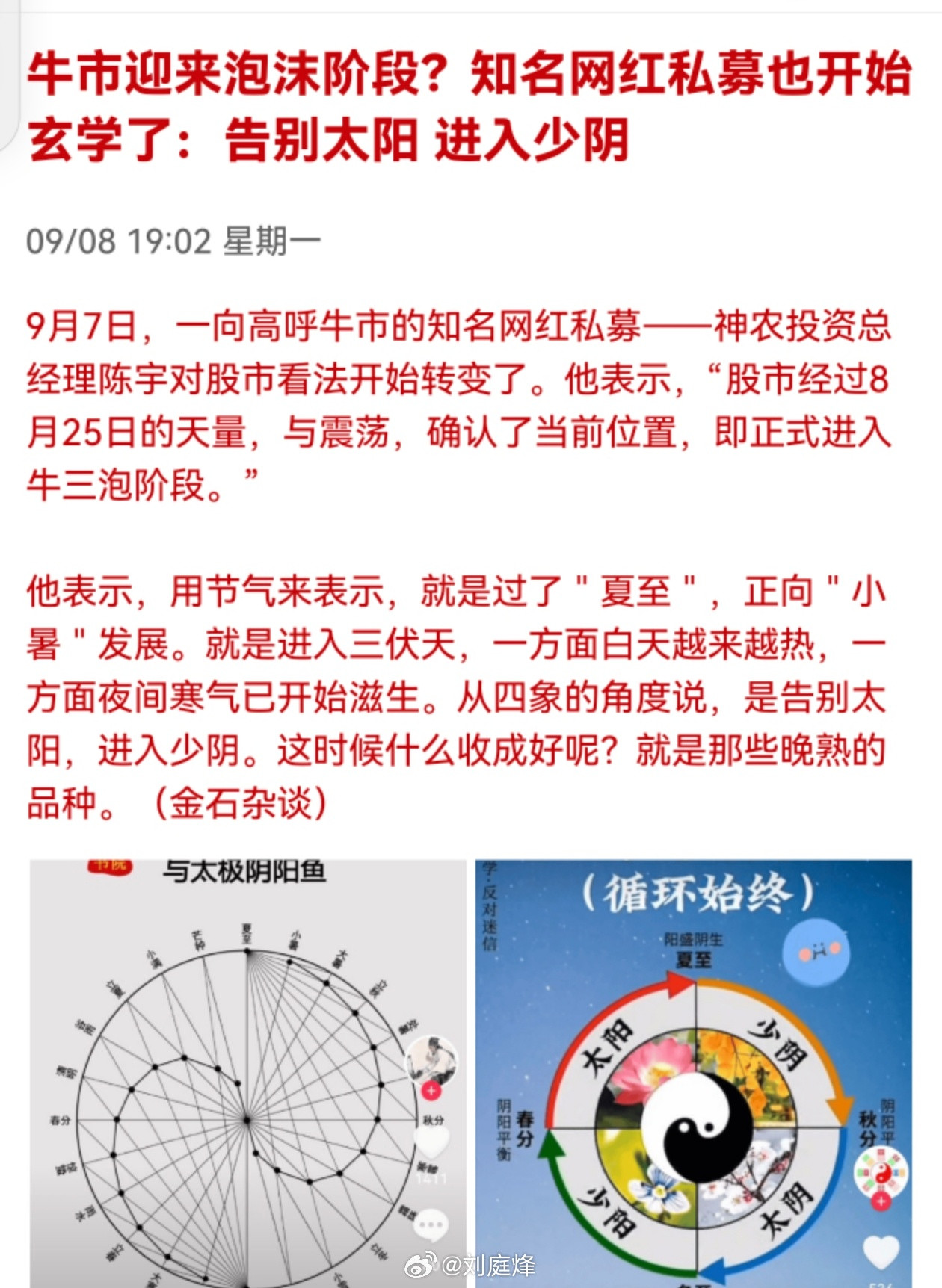又疯了一个…​​​