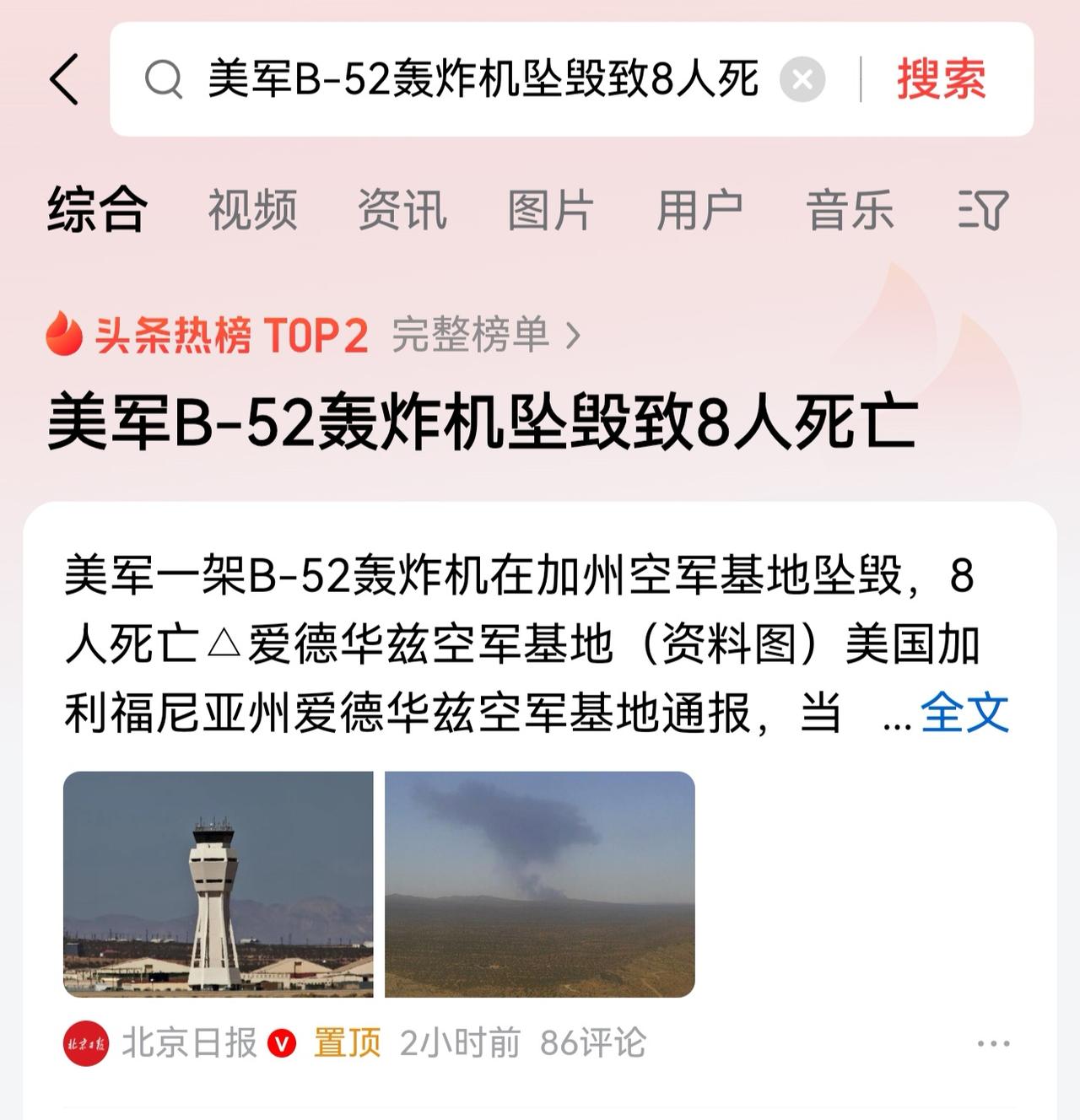 美国这把损失可真的太大了，8名机组人员全部丧生。同一天，俄罗斯虽然也掉了一架战