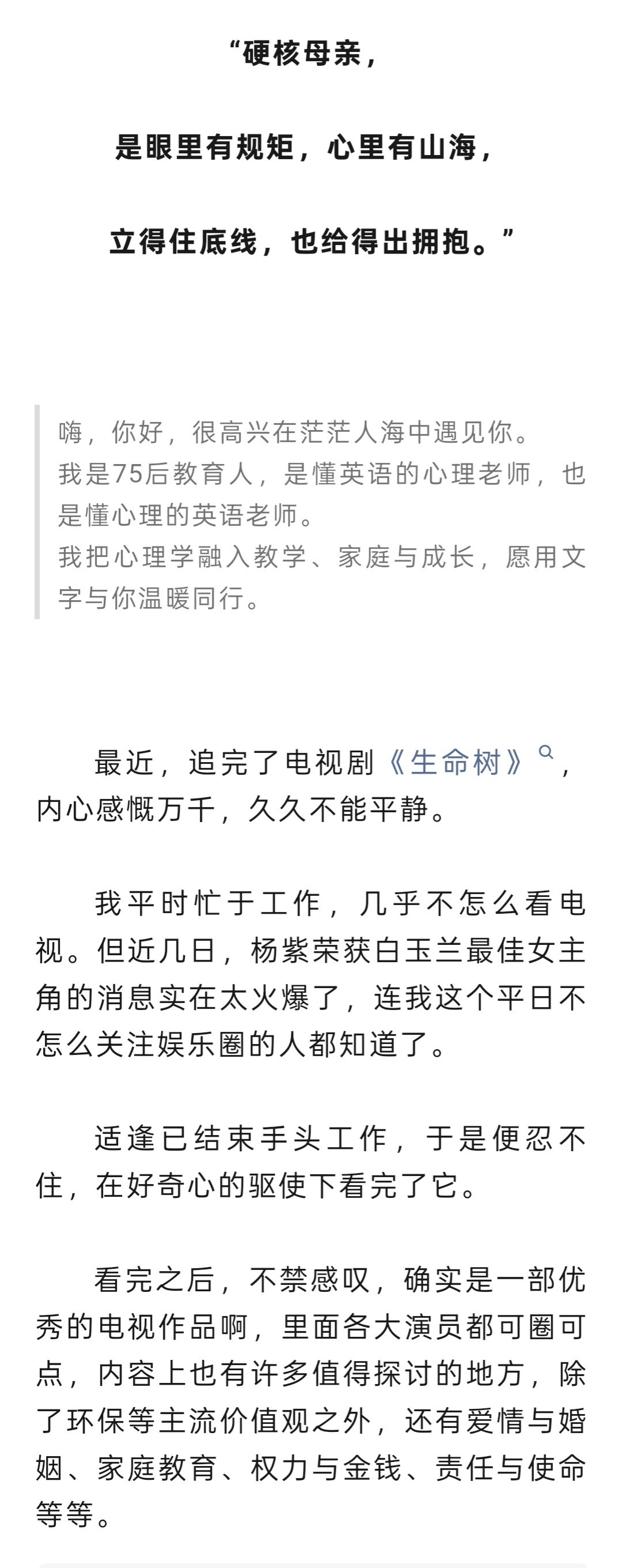 一位75后教育人的生命树观后感从教育的角度来看这部剧辽阔的土地之上深藏着细