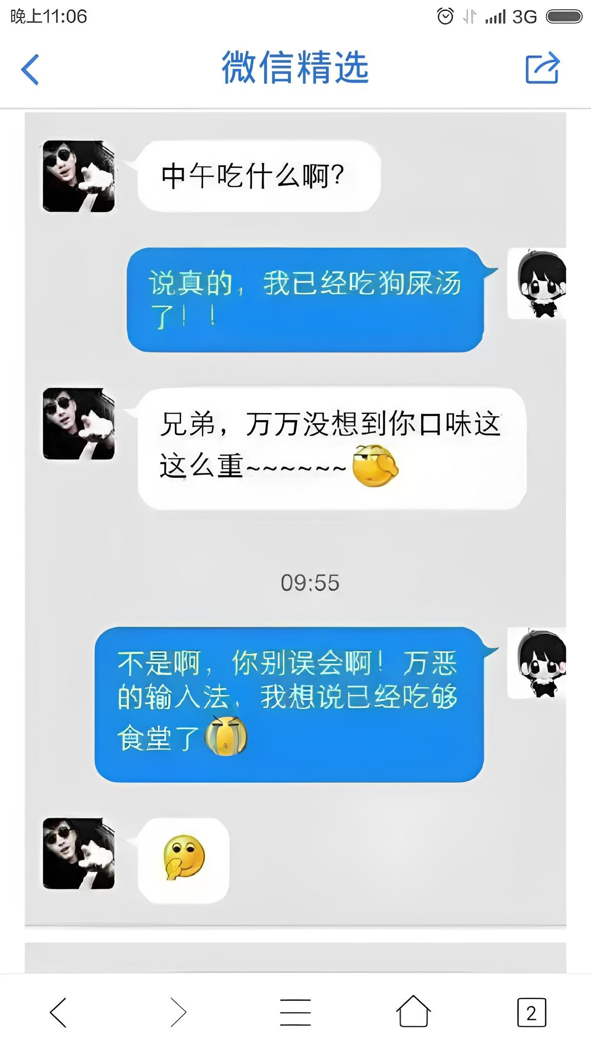 都是输入法的错……