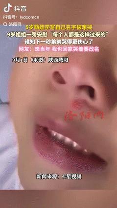 “又惨又好笑！”陕西咸阳，5岁男孩因为自己的名字是4个字太难写，回来崩溃大哭：我