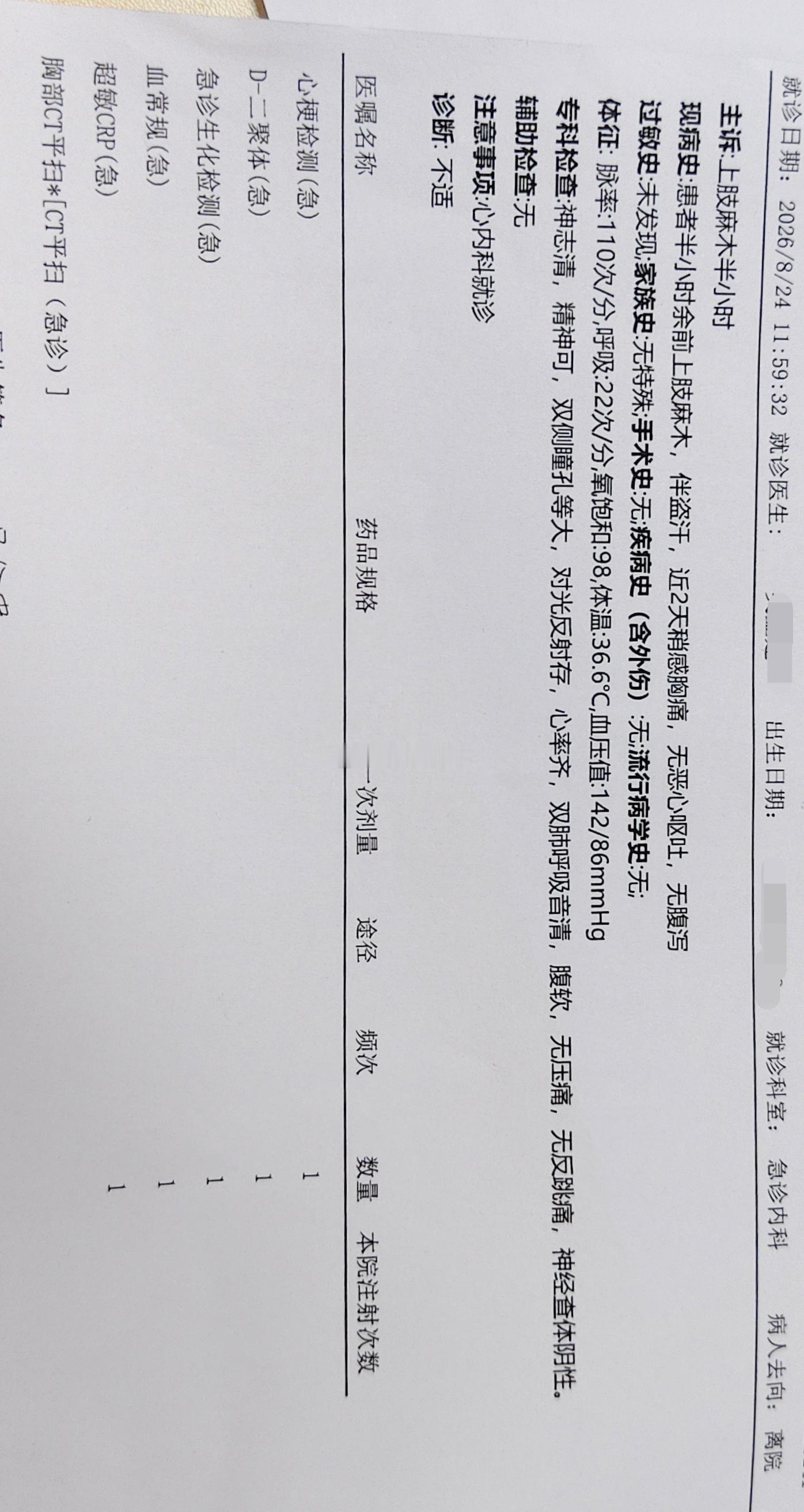 一天没发，出了点状况。挣扎着到了医院急诊大楼，已经开始眼前发黑…导医台护士还在说着宽慰的话不紧不慢测