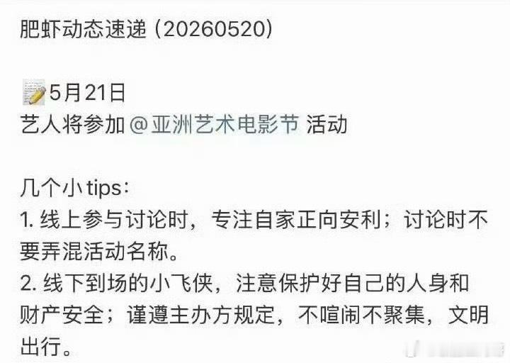 肖战有行程通知啦～在正确引导粉丝诶