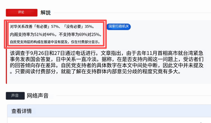 57%对35%！日本最新民调9月28日揭开一个尴尬真相：支持高市的人，反而更不想改善中日关系？9月2