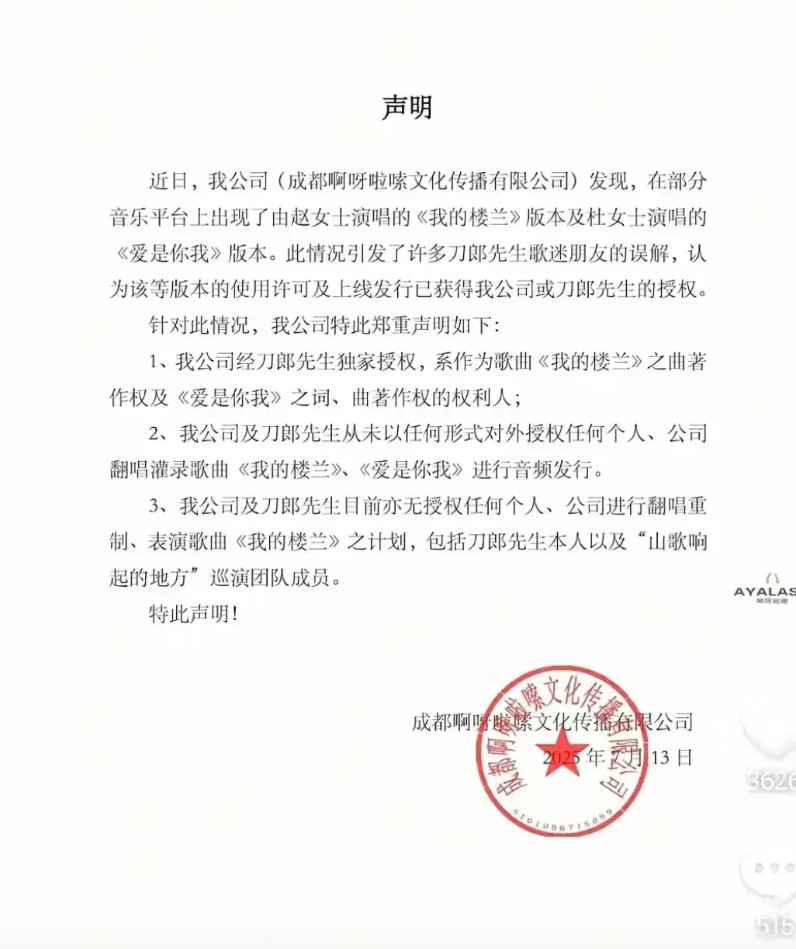 这个事就诡异了，原来赵运玲和杜婷婷的作品都没有得到刀郎团队的授权。那问题就来了
