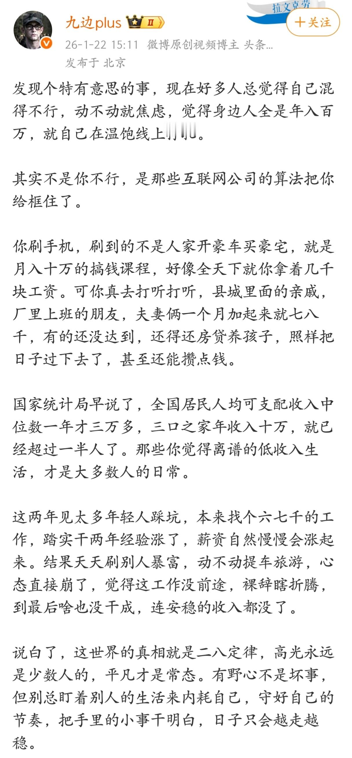 现在好多人总觉得自己混得不行，动不动就焦虑，觉得身边人全是年入百万，就自己在温饱