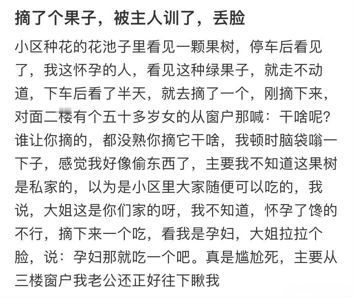 摘了个果子，被主人训了​🌚​​​