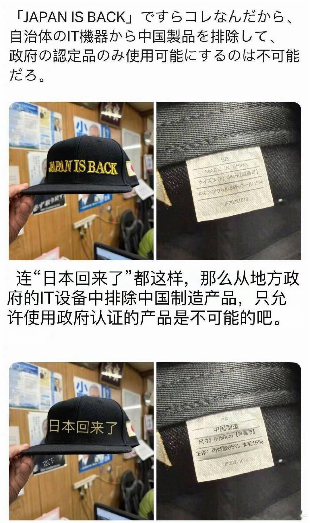 日本人想搞日本版的国产替代！结果连宣传用的帽子都是madeinchina.