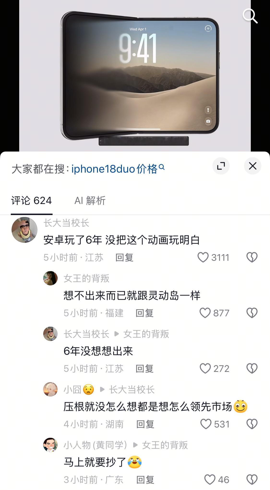 安卓玩了6年，也没把这个动画玩明白，多气人啊[捂脸哭]​​​