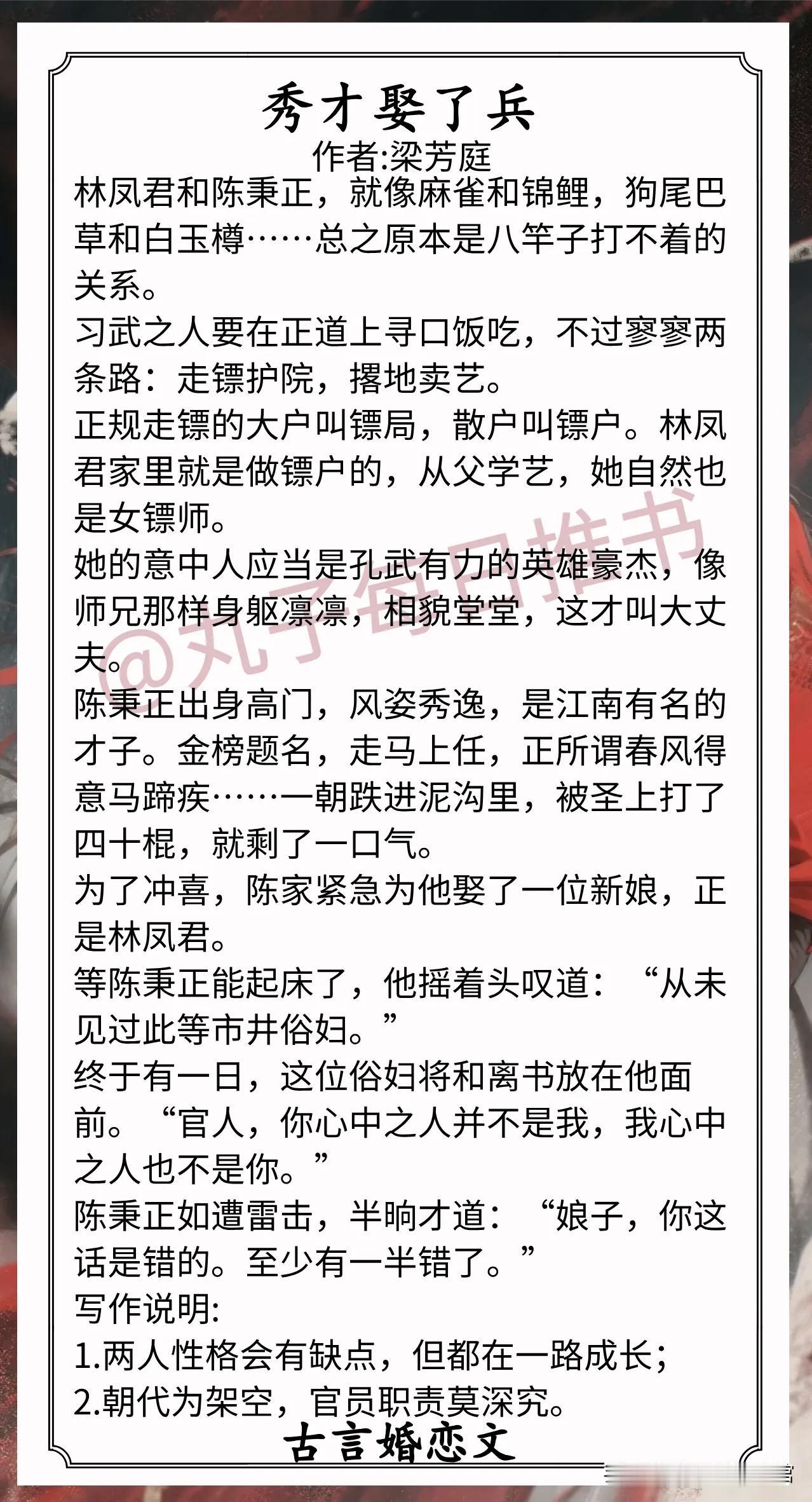 古言婚恋文合集1.《秀才娶了兵》作者:梁芳庭（热诚正义