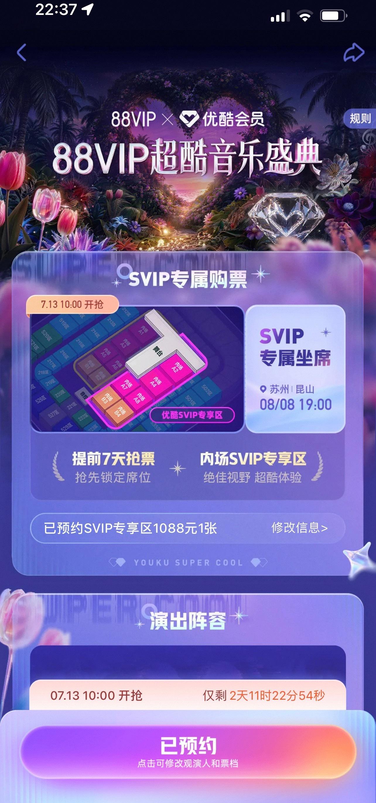 成毅官宣参加超酷音乐盛典🎵已经预约了svip的抢购！长安二十四计剧播冲热度我们
