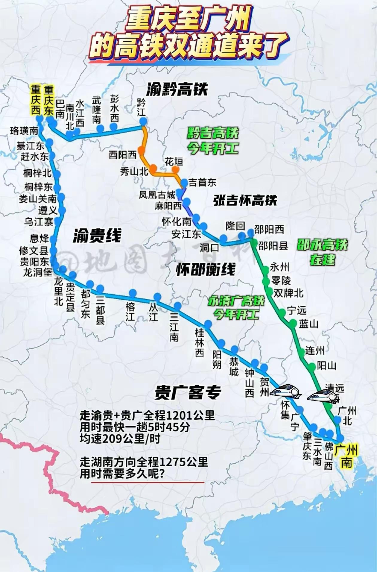 渝广第二条高铁要来了，这消息简直太让人兴奋！它途经重庆、湖南、广东三省，串联起重