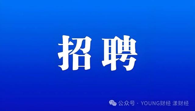 YOUNG财经招聘财经编辑数名