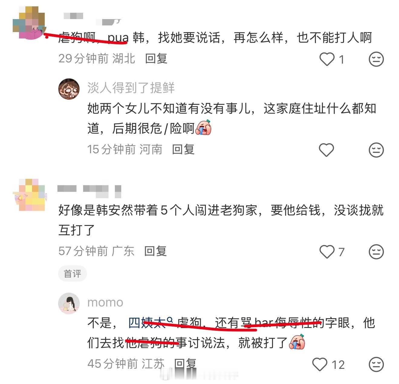 韩安冉助理被打两方争执不下：一边说是发现四姨太一直PUA、威x韩安冉，一行