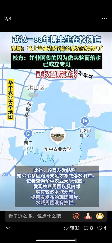 武汉华中农学院的博士竟然在校园里的湖泊淹死了。这两天刷到这个消息，心里挺不是