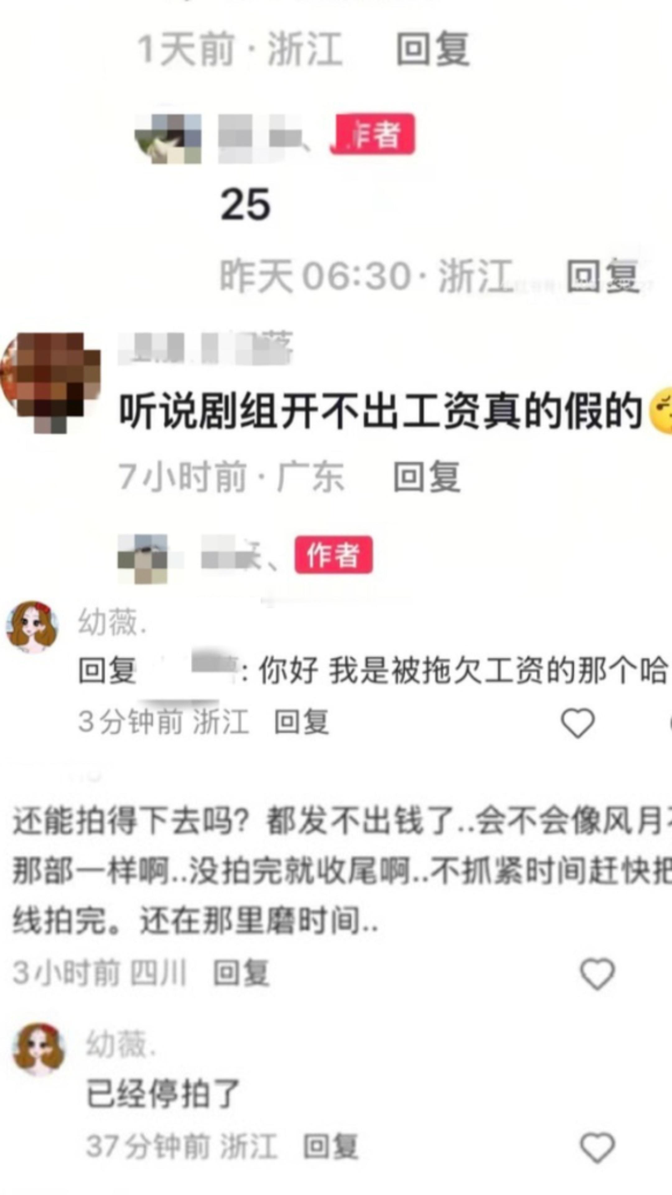 疑似《江山为聘》剧组工作人员爆料:江山为聘剧组拖欠工资，并且疑似停拍…​​​